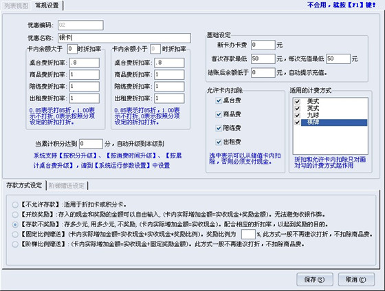 会员设置